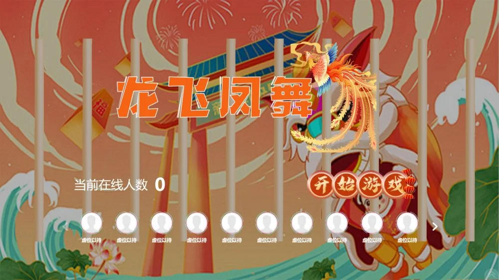 龙飞凤舞功能